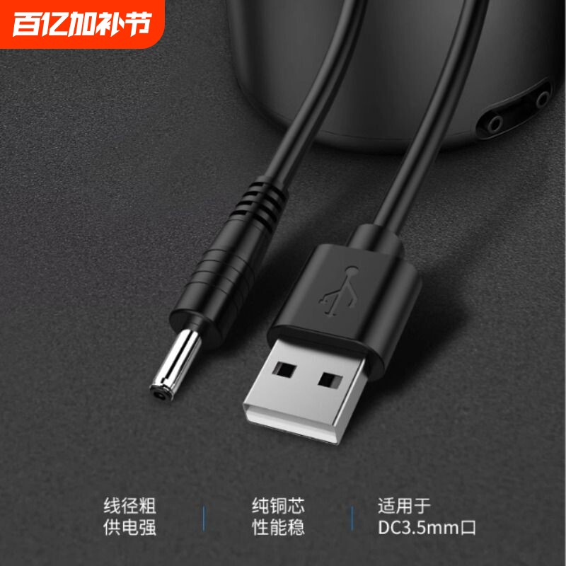 圆孔圆头充电器线3.5mm台灯音响音箱小风扇露娜洗脸仪luna mini2洁面仪dc5v供电通用usb转dc电源数据线口