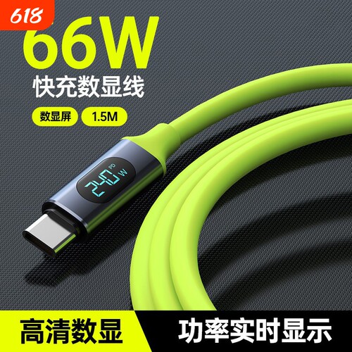 Type-c数显数据线66W超级快充适用华为VIVO小米OPPO荣耀手机充电线通用苹果PD闪充iPhone平板iPad笔记本电脑