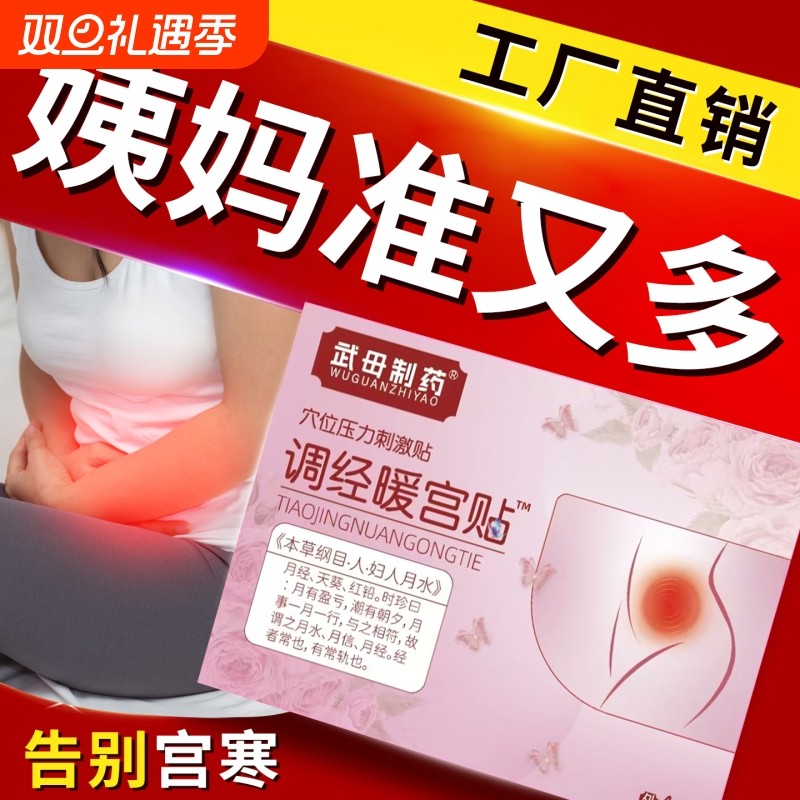 痛经暖宫贴月经量少调理气血不来大姨妈神器正品女宫寒暖卵巢热敷