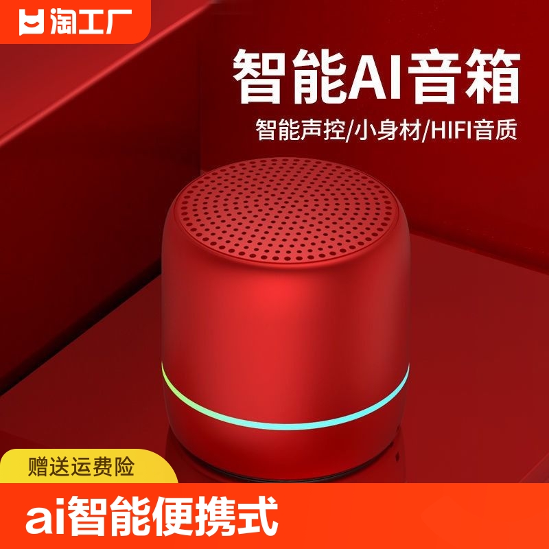 ai智能音响无线蓝牙音箱迷你手机便携式户外小型重低音炮语音音乐