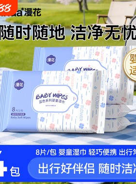 漫花婴童湿纸巾4包家庭实惠湿巾户外随身便携手足口专用卫生湿巾