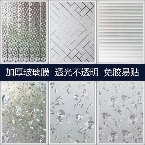 透光不透明卫生间玻璃贴纸防走光