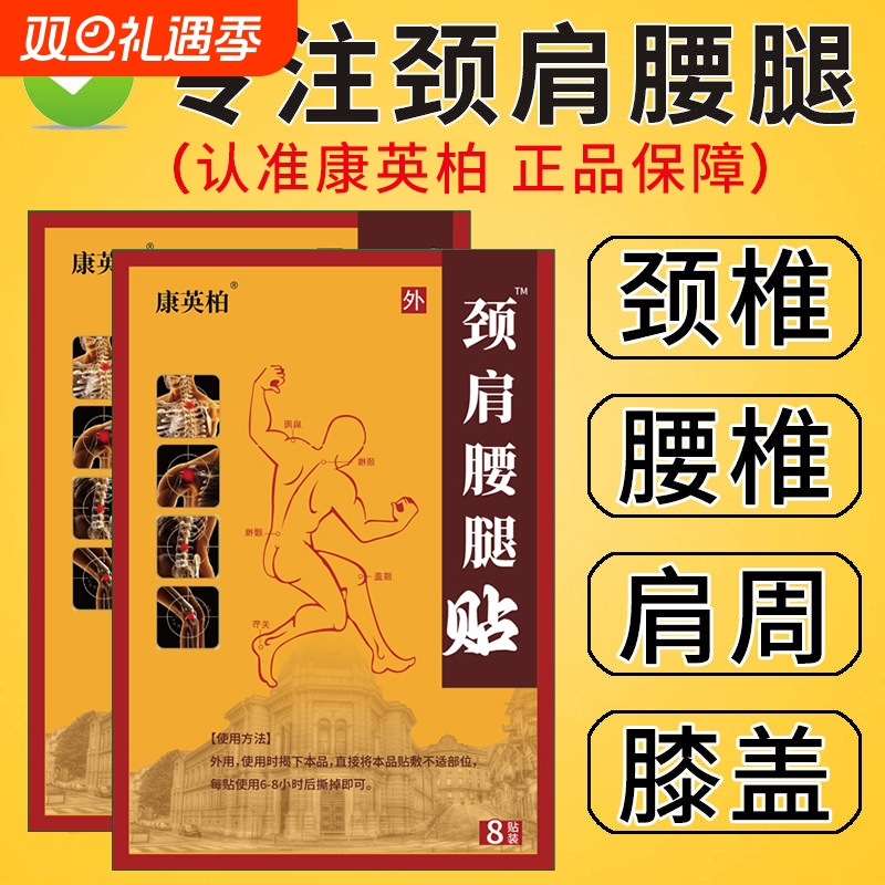 保暖贴腰椎管狭窄特效膏贴