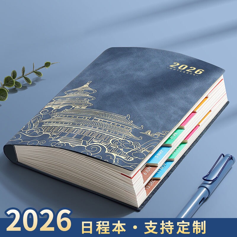 2026日程本每日计划本中国风故宫古风设计文创记事本商务笔记本旅游会议记录月计划年度烫金月度
