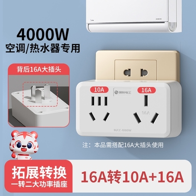 国际电工16安插座转换器16A转10A