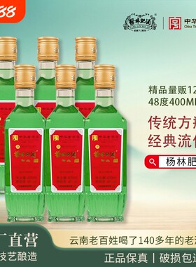 杨林肥酒精品古酒400ml*6瓶12瓶云南老字号特产48度纯粮酿造露酒