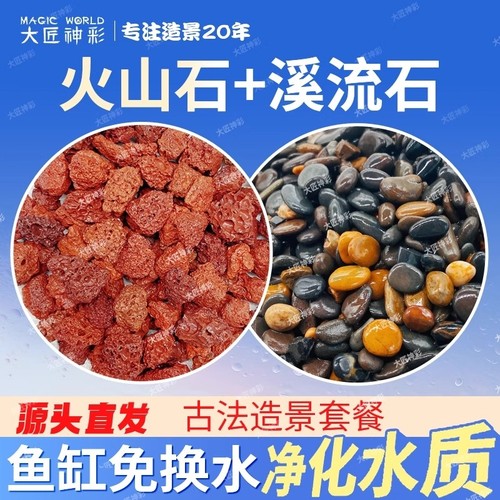 火山石鱼缸专用砂石|千人加购