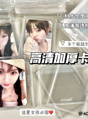 贝壳卡砖亚克力卡套卡牌收纳盒透明拍立得展示框牌相框谷美3寸小卡膜硬相框diy韩娱专辑展示超清高清加厚