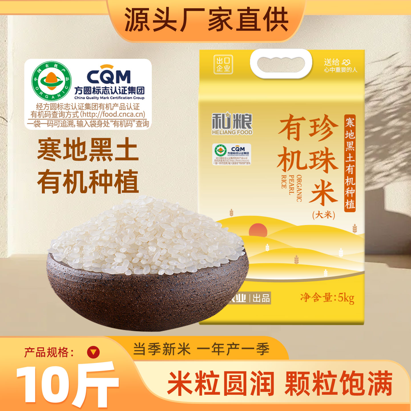 和粮溢田有机认证珍珠米东北大米