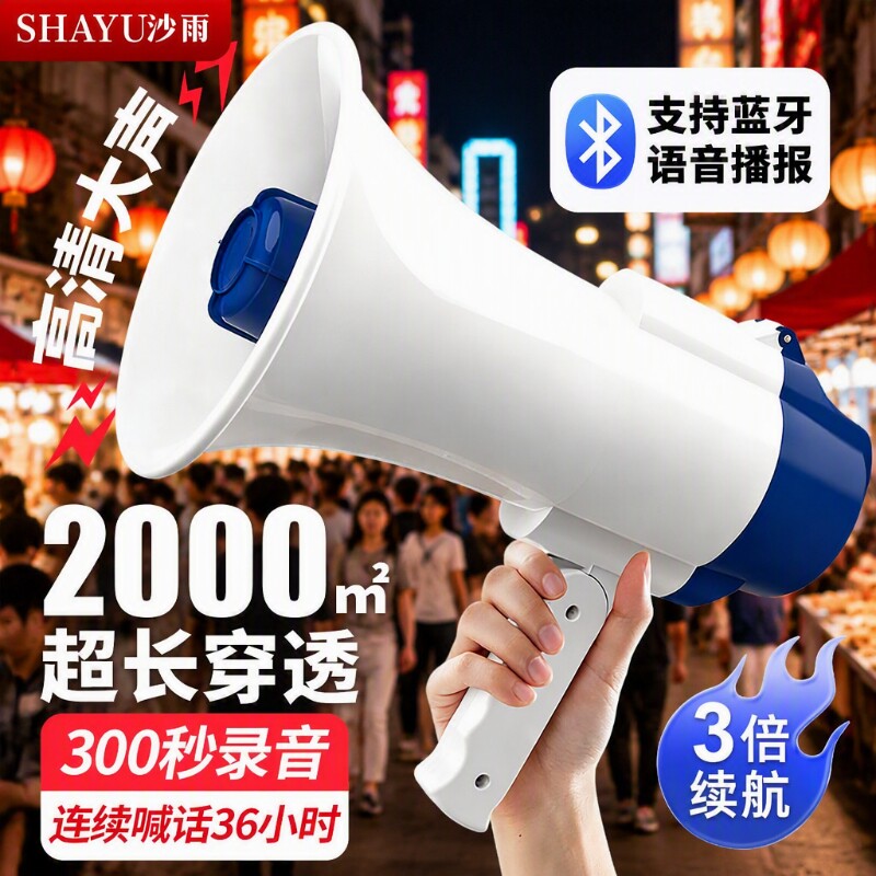 手持喇叭摆摊用扬声器地摊叫卖宣传扩音器大声公可录音户外喊话器