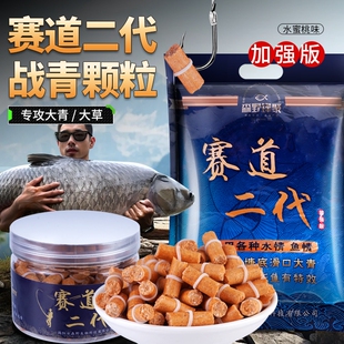 赛道二代钓鱼饵料颗粒青鱼打窝料草鱼钓饵野钓玉米钓大物专用窝料
