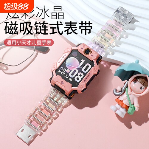小天才电话手表Z10 Z11 Z8A Z9 Z7S透明磁吸扣表带Z6pro儿童腕带Z5Q N5 Q2A D2 D3S Q1C Q1R Q3 U5新款适用/