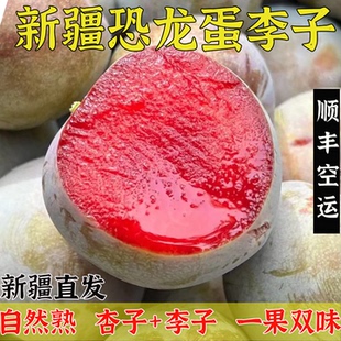 新疆恐龙蛋红心杏李脆甜多汁当季新鲜孕妇水果顺丰空运青皮现摘