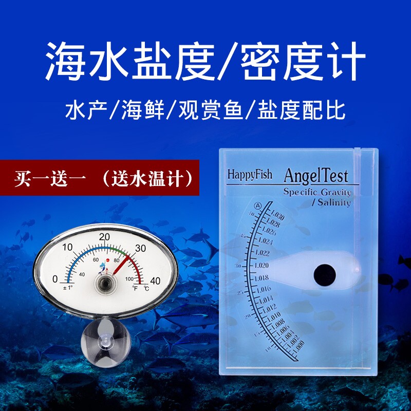 海水密度计盐度计比重计淡水养殖养鱼缸水族测试咸度计浓度测盐仪