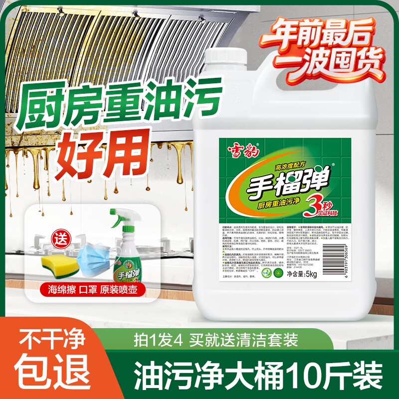 雪豹手榴蛋重油强力去污清洁剂去油渍厂房饭店夜市厨房10斤大容量