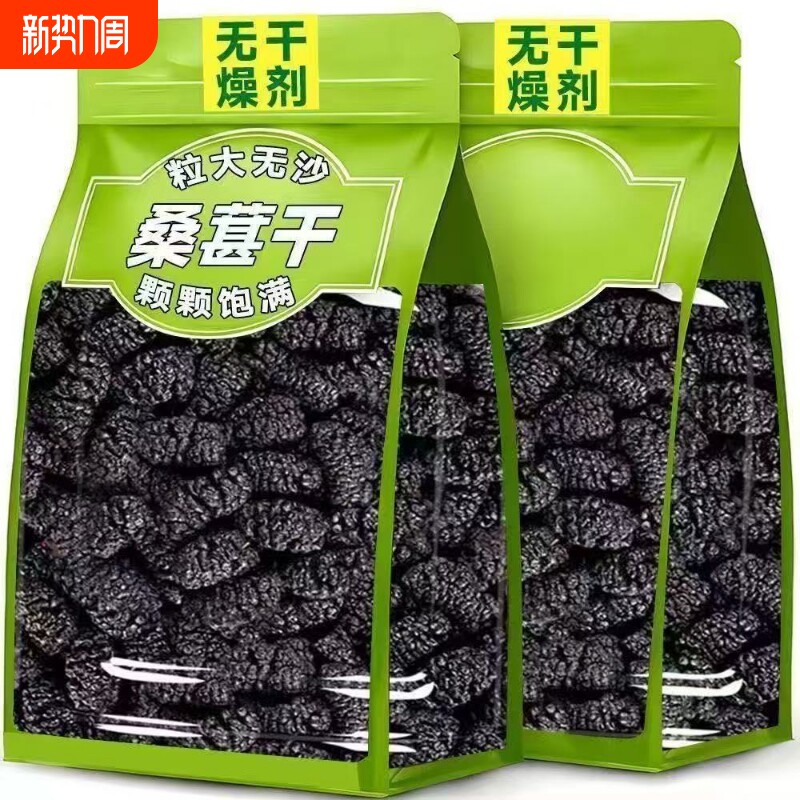 桑葚干中药桑椹纯野宁夏干吃泡酒专用粉果肉黑枸杞和非特级茶包