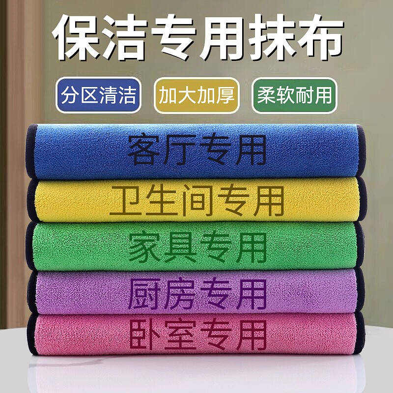 搞卫生专用抹布保洁不留痕吸水家用做家政打扫家务清洁擦桌子毛巾
