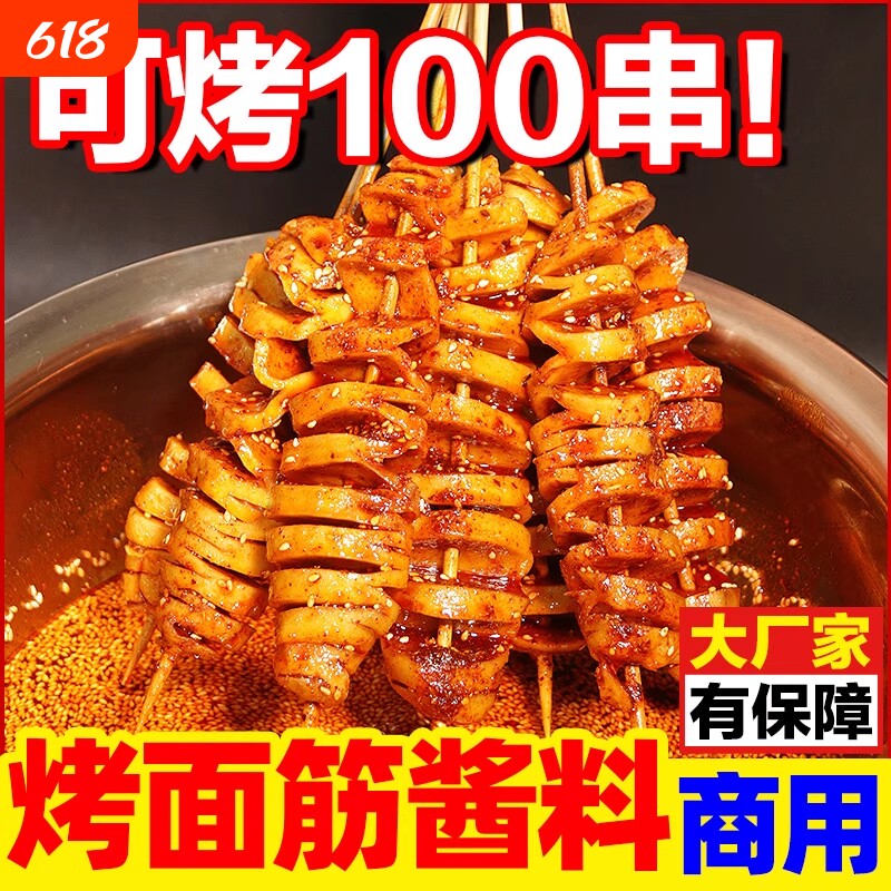 秘制烤面筋酱料商用500g专用红油撒料腌料烧烤酱烤面筋串调料烤鱼