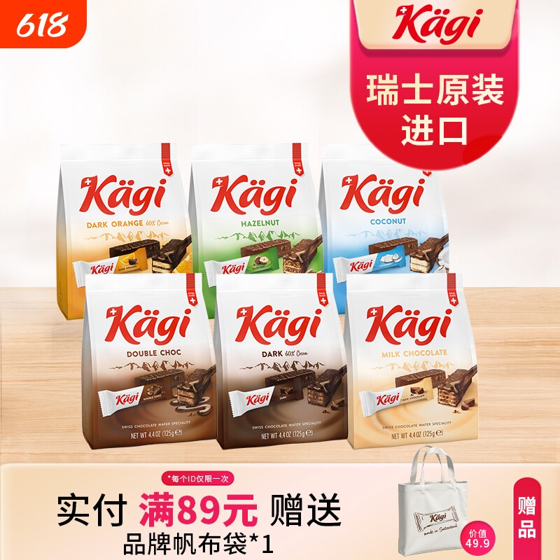 瑞士kagi卡奇牛奶巧克力榛子威化饼干休闲零食办公室日期
