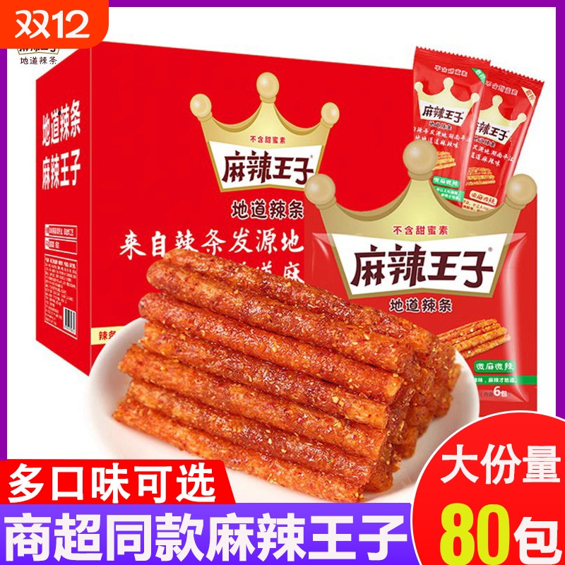 麻辣王子商超同款80包