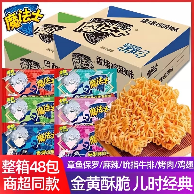 魔法士干脆面混合口味