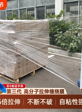 50cm缠绕膜工业打包膜保鲜膜pe拉伸膜保护围膜PE加长包装塑料薄膜