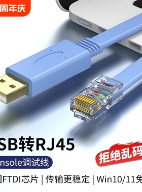 console调试线USB转RJ45路由器交换机串口RS232控制线配置线免驱