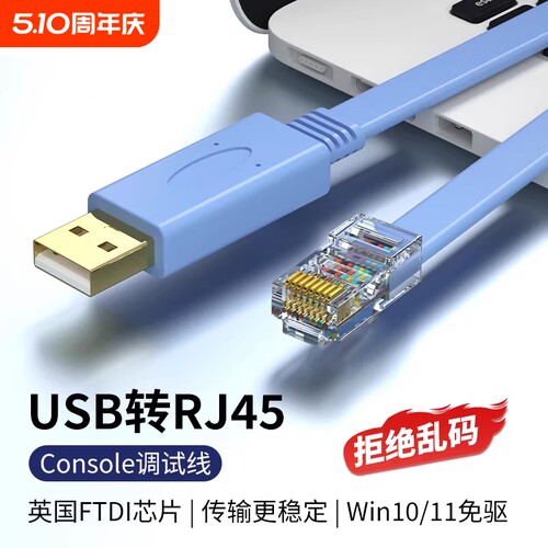console交换机调试线232串口线