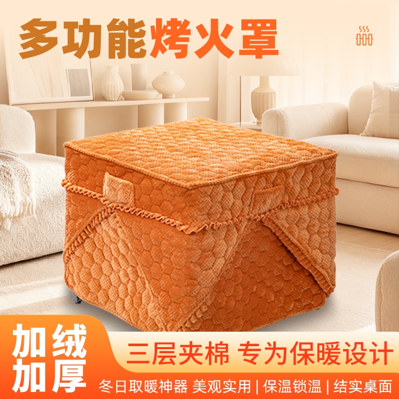 2025新款加厚绒面烤火罩