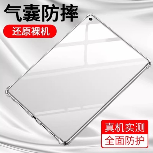 适用10ipadpro2024保护套平板ipad保护壳平板电脑透明全包新款外壳男女