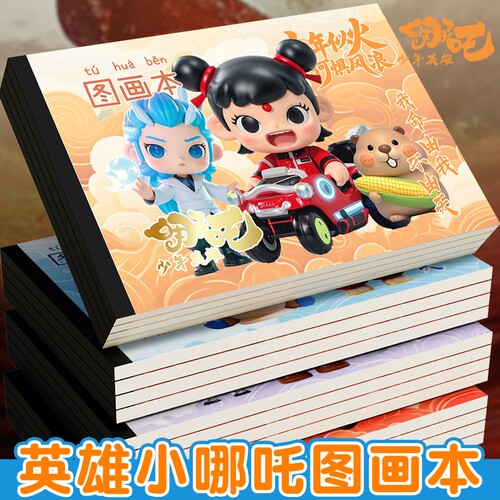 小学生图画本幼儿园专用画画本