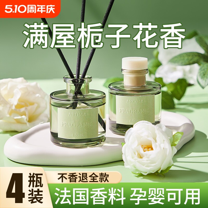 栀子花香薰家用室内持久高级卧室女生淡香氛房间熏香水厕所卫生间