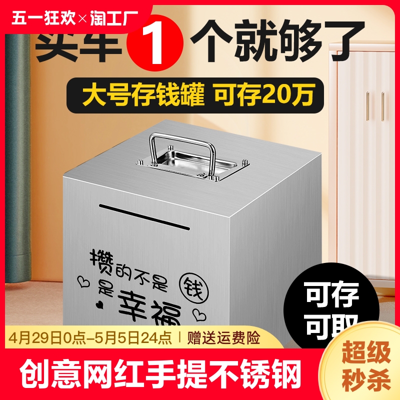 创意网红不锈钢存钱罐成人用储钱罐可存可取储蓄罐可取出攒钱大号 节庆用品/礼品 储蓄罐 原图主图