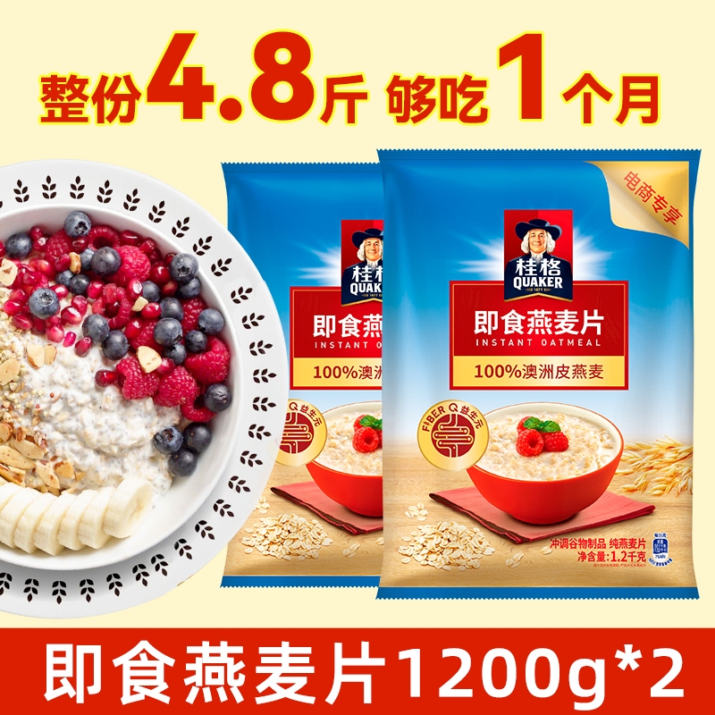 官方正品桂格燕麦片袋装1.2kg35g/1000g组合装免煮营养速食快煮