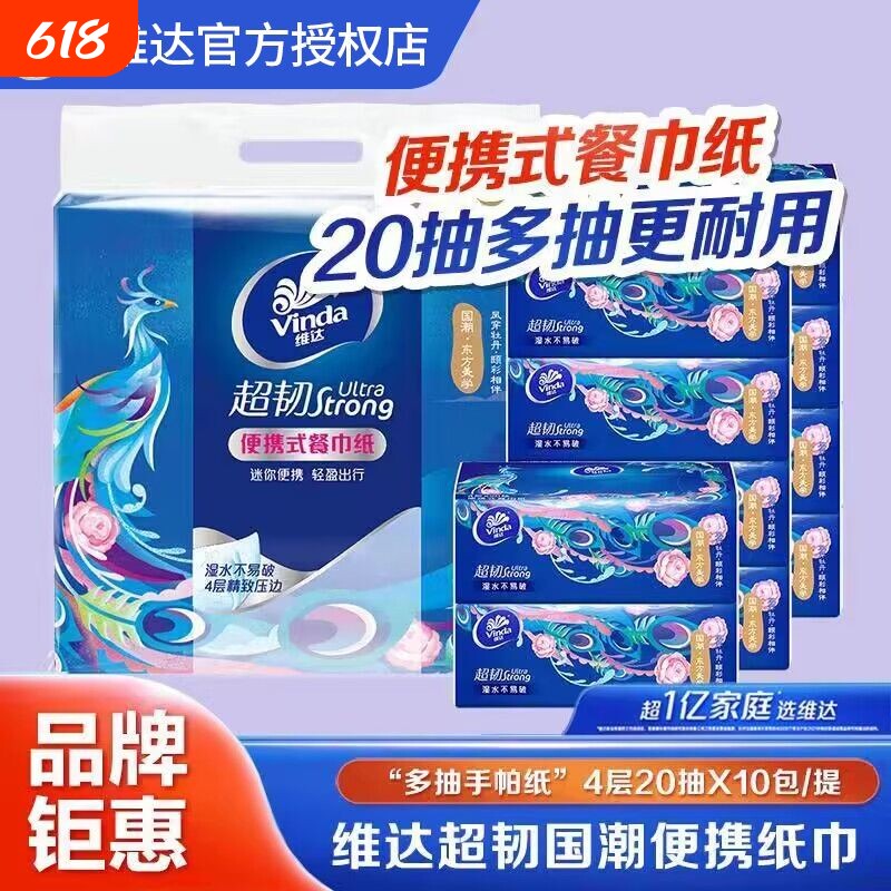 维达手帕纸小号抽纸国潮小方巾4层20片手帕纸中包中号旅行装纸巾