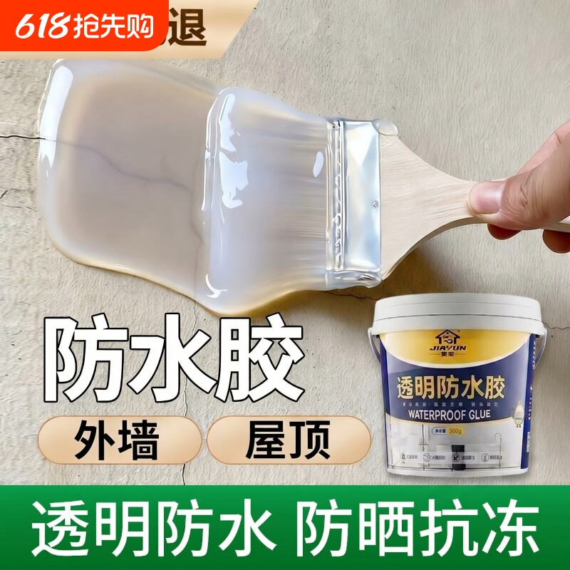 卫生间专用透明的防水胶补漏裂缝渗水浴室厕所免砸砖外墙防水涂料