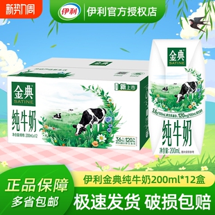 官方正品 12盒整箱高钙早餐学生牛奶年货日期 伊利金典纯牛奶200ml