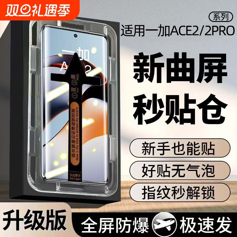 适用一加Ace2Pro曲面钢化膜