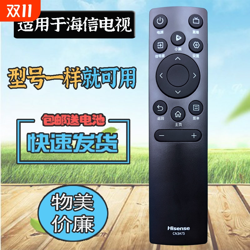 适用海信电视遥控器 55/65/75/85D3KD/D63QD 55E3H 65/75E3H A52H