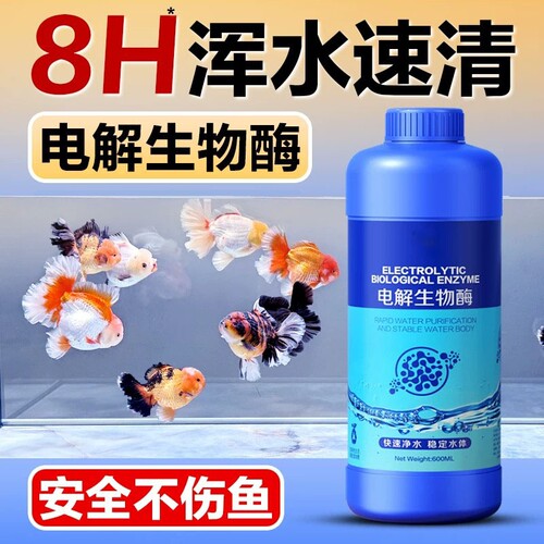 【全网热销推荐】鱼缸清洁净水剂