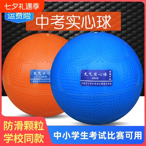 充气实心球2kg中考专用