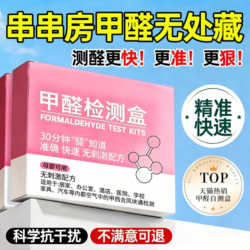 测甲醛测试盒检测试剂盒检测试纸新房装修检测自测盒室内检测仪