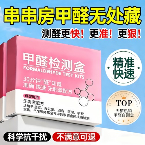 甲醛测试盒专用甲醛检测试剂盒