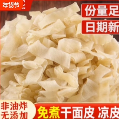 河南高筋干面皮免煮农家手工擀面皮凉皮干货速食凉拌小吃半成品