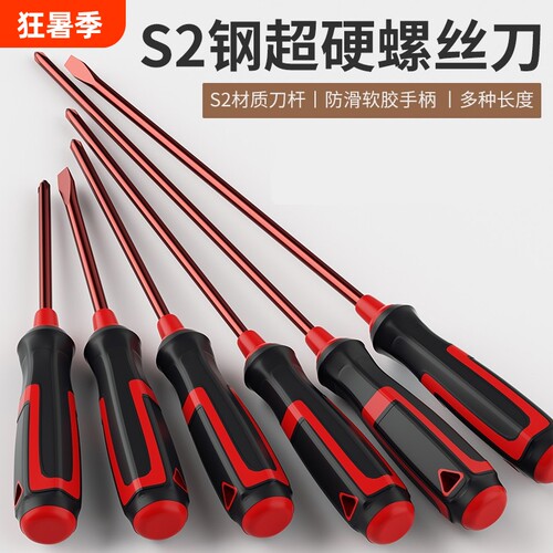 十字一字螺丝刀超硬S2红钢用不坏