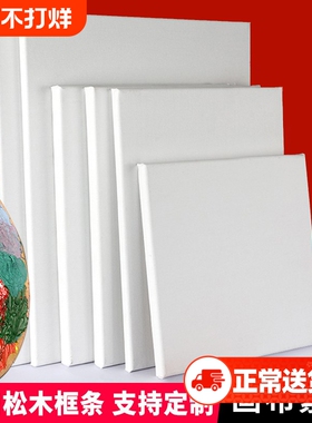 油画框画布带框亚麻布框油画画框纯棉油手绘框丙烯颜料空白油画板实木内框大尺寸肌理画材丙烯画木框折叠开学
