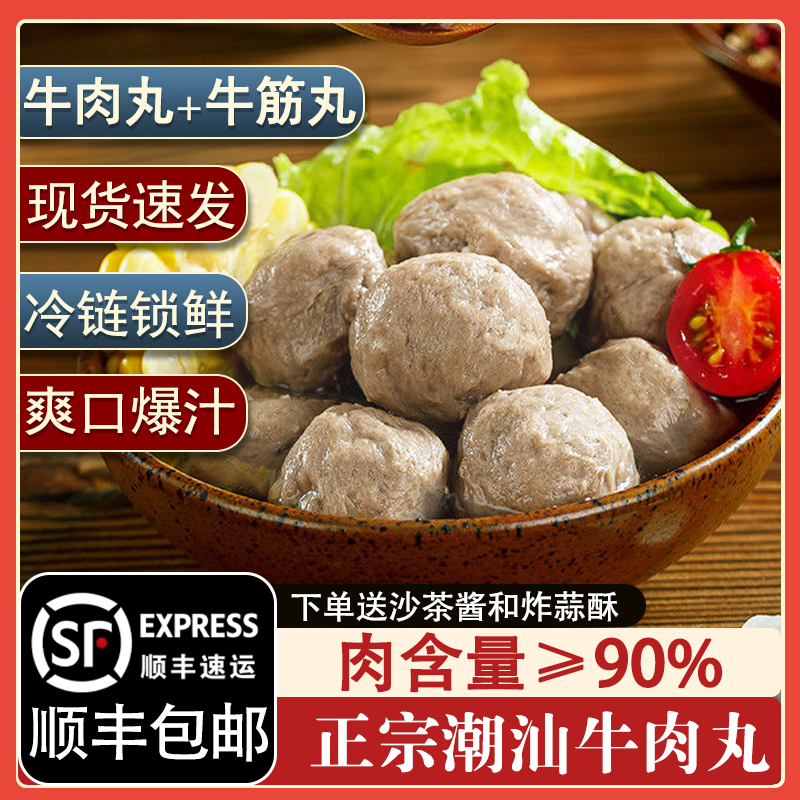 正宗潮汕牛肉丸手打牛筋丸潮州汕头火锅食材烧烤肉丸4斤顺丰冷链