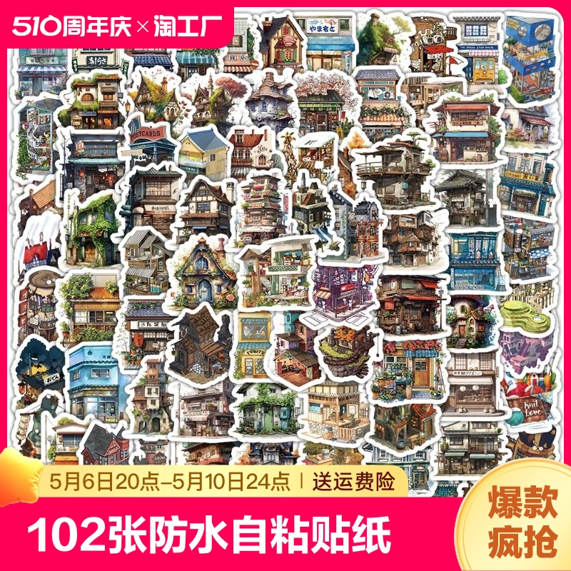 102张ins治愈系建筑插画创意日系贴纸diy手账桌面手机壳文具笔记本电脑手机装饰自粘涂鸦贴画防水图片