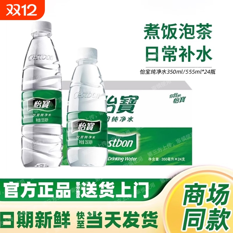 怡宝纯净水24瓶箱装|千人加购