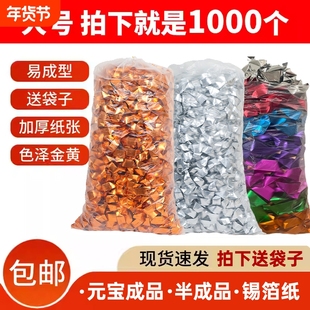 送袋子成品元宝加厚切角金银元宝纸锡箔纸半成品手工折纸纸钱烧纸大号冥用钱币清明祭祖金整箱金色纸张金黄